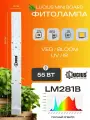 Фитолампа для растений полный спектр +UV+IR Quantum Board Mini Lucius LED 55W, диоды LM281b