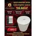 Огнеупорное керамическое одеяло 1430 °C, 50 мм, 96 кг/м³, длина 1,2 м