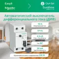 Дифференциальный автоматический выключатель Systeme Electric City9 Set 1P+N 10А 30мА класс АС (комплект из 6 шт)