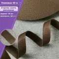 Стропа / лента ременная, ширина-25 мм, цв. коричневый, упаковка 50 метров