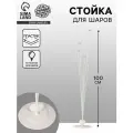 Стойка для шаров 100 см на 10 шаров
