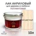 Лак для дерева акриловый бесцветный полуматовый, Weiss natural product без запаха самовыравнивающийся 10л