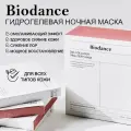 Biodance Bio-Collagen Real Deep Mask Ночные гидрогелевые маски для лица с коллагеном и ферментами, набор 4 шт.