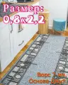 Дорожка ковровая Шанталь Серый - 0,8х2,2