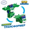 Робот трансформер Самолет, Школьный автобус Гордон GoGoBus, YS4007F