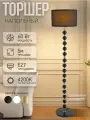 Торшер, напольный светильник с абажуром 5808LF/1L BK