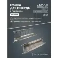 Сушка для посуды двухуровневая с поддоном Lemax prof, нержавеющая сталь, 80 см, серебристый