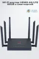 Wi-Fi-роутер Vemo B628/1628 LTE, встроенный модем, 4 порта Ethernet, SIM-карта в комплекте