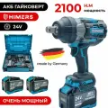 2100 Н. М. Ударный бесщеточный гайковерт HIMERS DMT2100B аккумуляторный 24V, 2 АКБ по 9 А. ч, / Кейс / для закручивания, 24в, внимание! квадрат 3/4, очень мощный