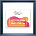 Рама багетная 100x100 для картин на холсте, пластиковая, без стекла и задника, ВсеПодрамники