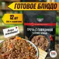 Кронидов Каша гречневая с говядиной Готовая еда в пакетах. Еда в поезд 250 г 12 упаковок