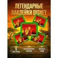 5 пакетиков Король Лев Panini (Lion King) 1994г. 60 наклеек
