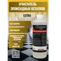 Очиститель эпоксидных остатков Diamant+ EXTRA (Диамант)
