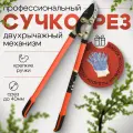 Сучкорез усиленный профессиональный с наковаленкой звезда, срез до 40 мм, высокоуглеродистая сталь SK5