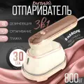 Ручной электрический отпариватель для одежды 3в1, дорожный мини утюг, 800 Вт