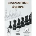 Шахматные фигуры Итальянский Дизайн черно белые