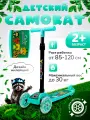 Самокат детский трехколесный COMIRON Yeenot Зверята, регулируемая складная ручка, светящиеся колеса 110 и 75 мм, нагрузка до 40 кг, бирюзовый / 1 шт.