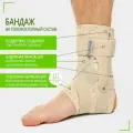 Glanis Бандаж голеностопный с ребрами жесткости, бежевый, размер S