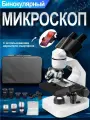 Детский школьный микроскоп: бинокулярный профессиональный, набор/лупа/камера/подсветка, для лаб/био работ