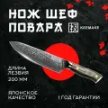Нож шеф-повара из дамасской стали Keemake 8 Inch Chef Knife 67 слоев основа VG10 (10CR15MOV) + 316 сталь HRC60+-2 (CR-2) бежевый