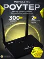Роутер wi-fi CP103, 300Mbps, 2 внешние антенны, 2 LAN порта, поддержка SIM-карт