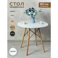 Стол кухонный обеденный круглый столик садовый 80 см