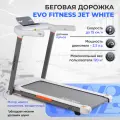 Беговая дорожка EVO FITNESS Jet White