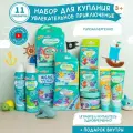 Большой подарочный набор для купания Baffy для мальчиков, 11 штук.