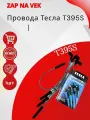 Tesla Blatna Комплект высоковольтных проводов, арт. T395S, 1 шт.