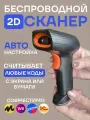 Беспроводной сканер штрих-кодов RUIDIDA R7B, с поддержкой маркировки, Честного знака, ЕГАИС
