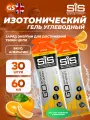 SCIENCE IN SPORT (SiS) GO Isotonic Energy Gels 30 x 60 мл, Апельсин
