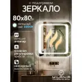 Зеркало в ванную с подогревом и подсветкой Oskar 80*80 (ореольная подсветка, холодная 6000K, сенсорное управление, прямоугольное зеркало для ванной)