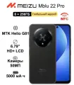 Смартфон MEIZU mBlu 22 Pro, глобальная версия, NFC, 8GB/256GB, 3 камеры