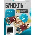 Бинокль театральный с цепочкой для спектаклей для театра 3х