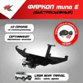 Фаркоп (тип Е) лада нива тревел 2024 Авто-Арсенал + электрика Энви