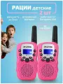 Набор из двух детских раций T-388 на батарейках, розовые