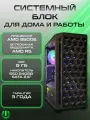 Системный блок PREON Viking W10 (AMD A6 9500E,AMD A320M,8Gb DDR4,SSD 240Gb,AMD Radeon R5,450W,Windows10 PRO)