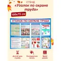 Информационный стенд Охрана труда 100х75 см. Пластик 3 мм.