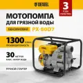 Мотопомпа бензиновая для грязной воды Denzel PX-80D7, 7 л. с, 3, 1300 л/мин, глуб 8 м, напор 30 м 99206