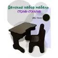 Стол+стул детский (Венге)