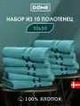 DOME Гармоника Комплект махровых полотенец, 30х50 хлопок, цвет морская волна, 440 гр/м2, 10-пр