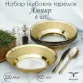 Тарелка обеденная глубокая, набор тарелок PROMSIZ ампир 22 см, 6 шт.