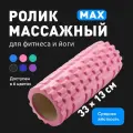 Ролик массажный Shark Fit, валик для спины мфр, 33 см, розовый
