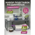 Полка раздвижная пластиковая Лофт, набор 2шт, цвет серый / подставка органайзер на кухню