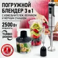 Блендер погружной кухонный комбайн CHEF PRO CF-KP1109A черный