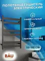 Полотенцесушитель дизайнерский электрический, профильный BAU Mix 50х80, 6 планок, универсальный, черный матовый RAL 9005