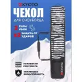 Чехол для горных лыж Kyoto Tanto Roll black stripes