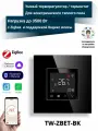 Умный Zigbee терморегулятор встраиваемый для электрического теплого пола (черный)