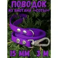 Поводок для собак малых и средних пород биотановый, 15мм, 3м DOG JOYS