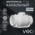 Вентилятор канальный VEO TT 150, D 150 мм, вытяжной, приточный